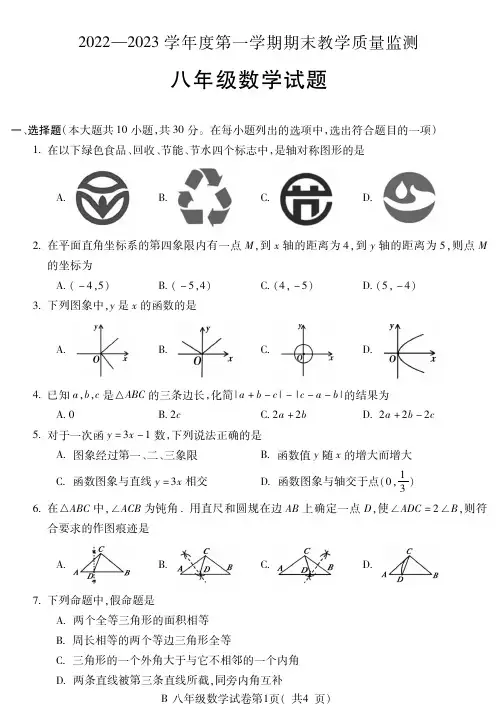 2022—2023学年度第一学期期末教学质量监测八年级数学试题真题卷(含参考答案)