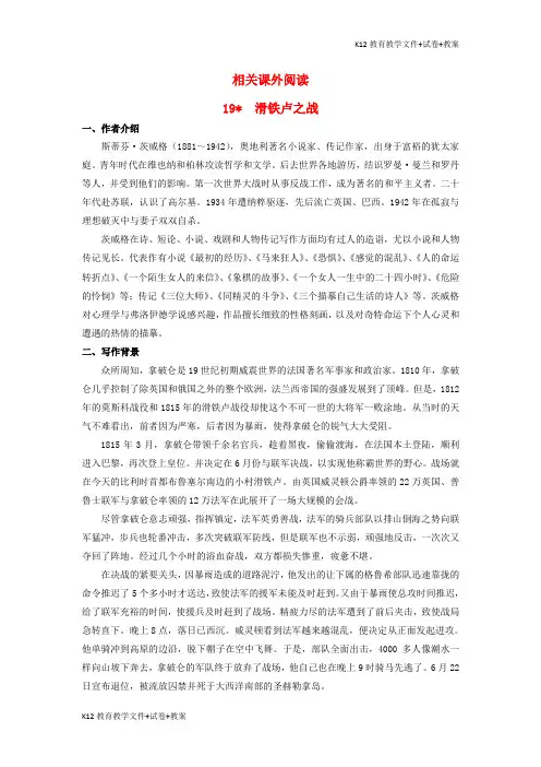 [学习资料]八年级语文下册 19《滑铁卢之战》相关课外阅读 (新版)语文版