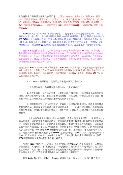常见的音频用电解电容系列