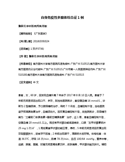 自身免疫性多腺体综合征1例