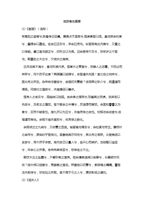 楚辞著名篇章