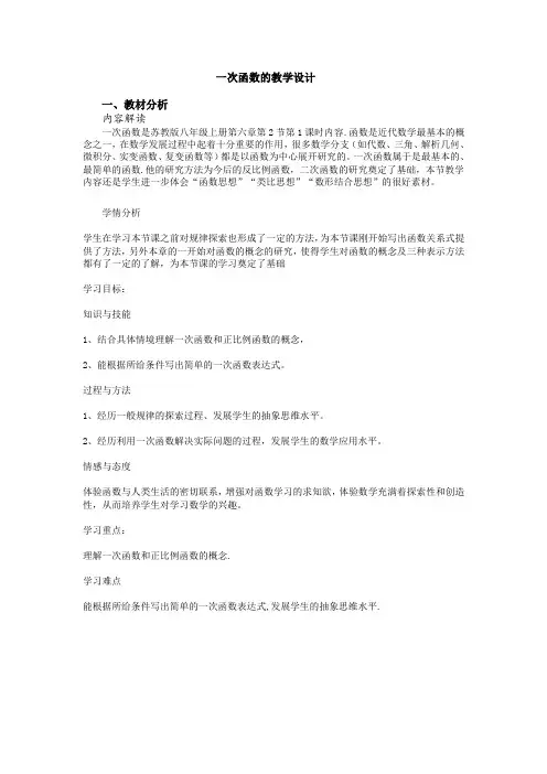 一次函数教学设计