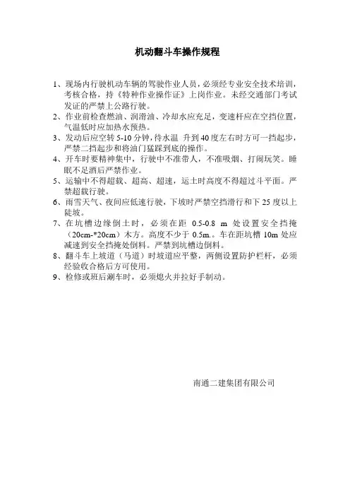 (36)机动小翻斗车操作规程
