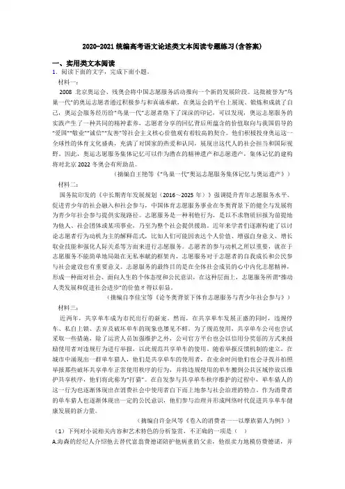 2020-2021统编高考语文论述类文本阅读专题练习(含答案)