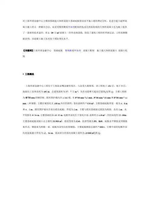 上海环球中心基础施工方案