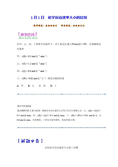 化学反应速率大小的比较-试题君之每日一题君2017-2018