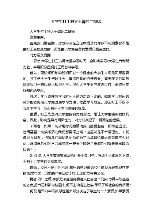 大学生打工利大于弊的二辩稿