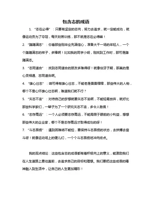 包含志的成语