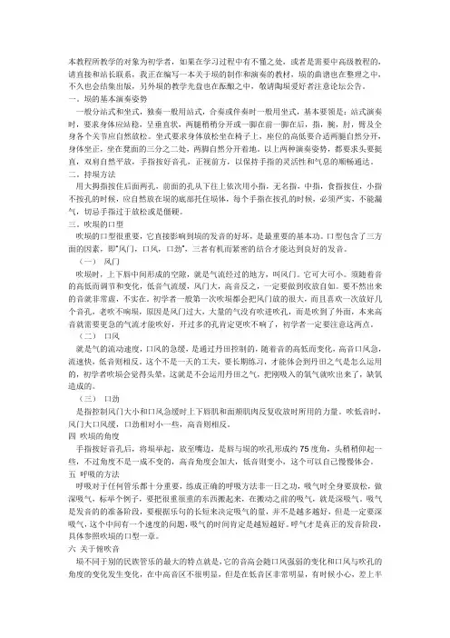 陶埙教程