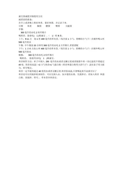 康宝莱蛋白粉食用方法
