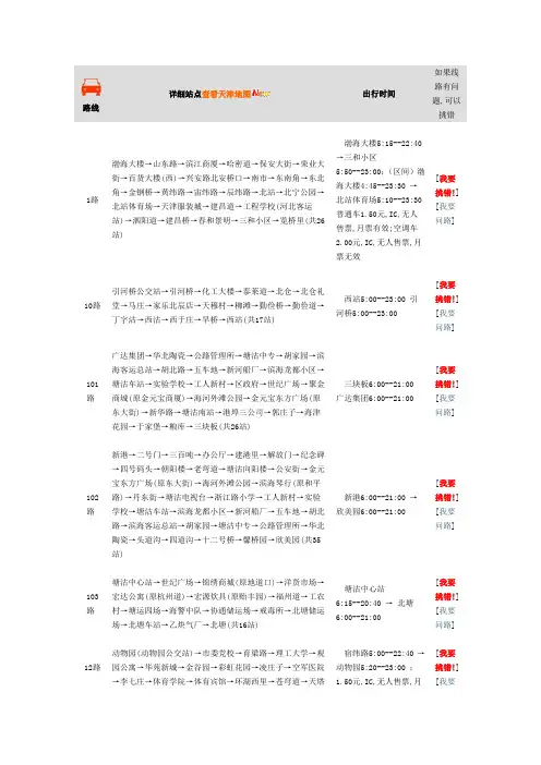 天津公交路线