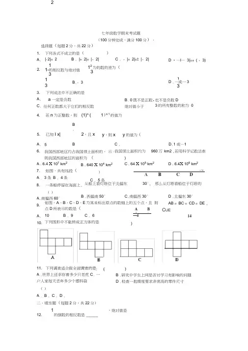 (word完整版)华师版七年级数学上期末考试题(附答案)