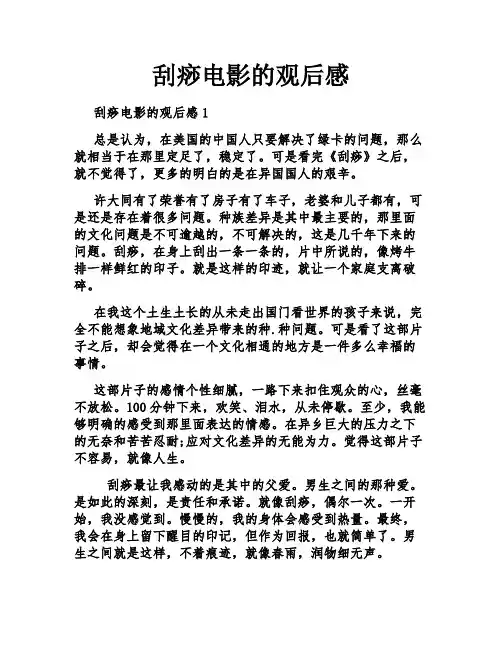 刮痧电影的观后感