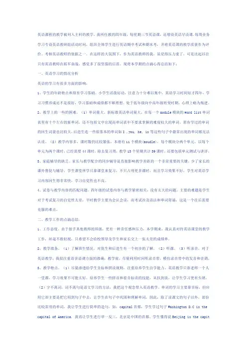 (完整)英语课程总结,推荐文档
