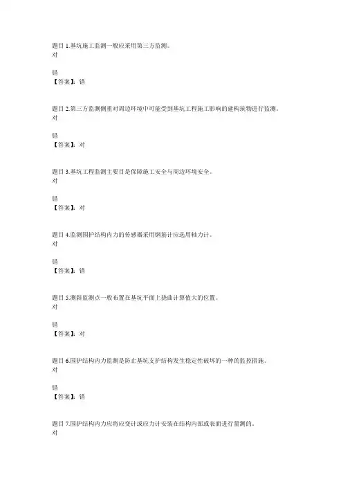 国开电大高层建筑施工阶段作业5参考答案