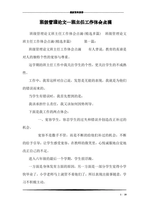 班级管理论文—班主任工作体会点滴