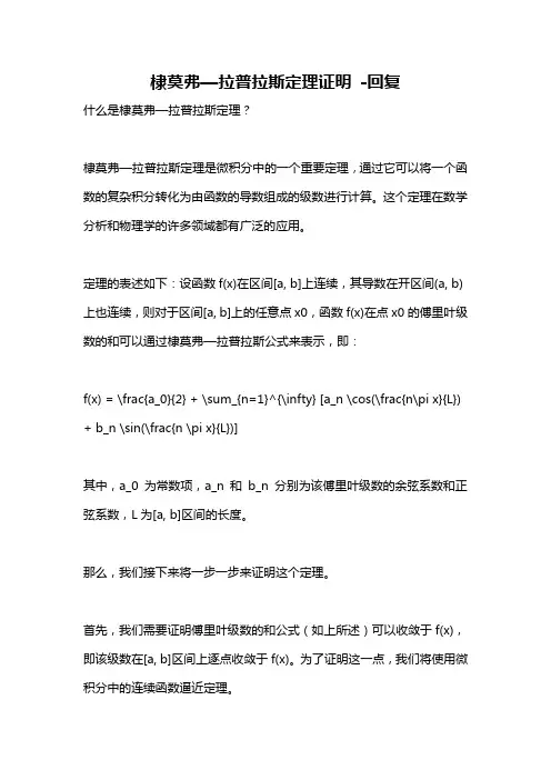 棣莫弗—拉普拉斯定理证明 -回复