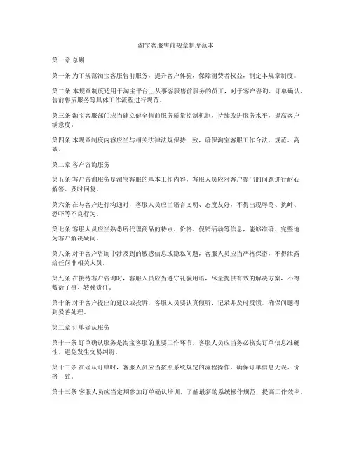 淘宝客服售前规章制度范本