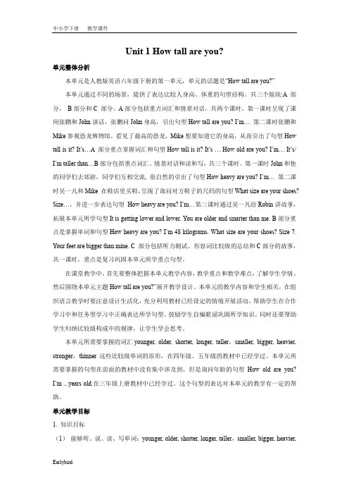 2020春人教PEP版六年级英语下册教案-Unit 1 单元概述与课时安排