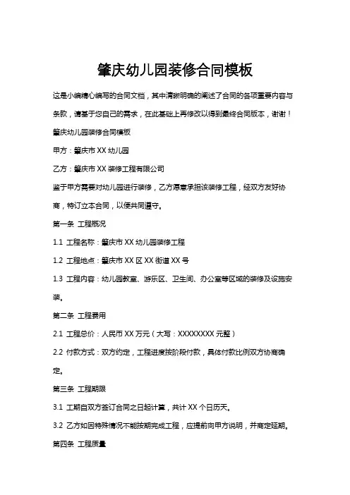 肇庆幼儿园装修合同模板