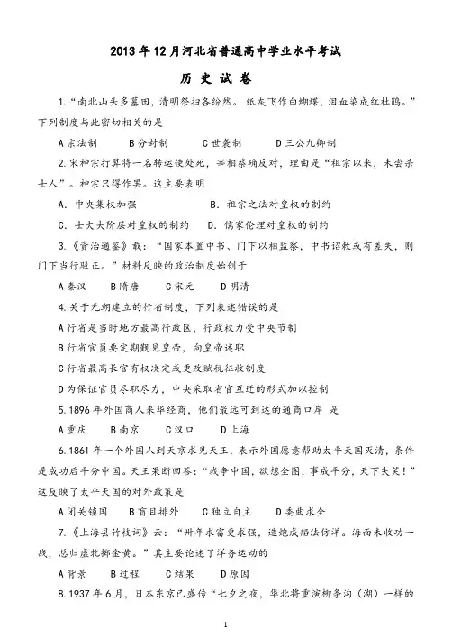 河北省普通高中学业水平考试历史试卷及答案