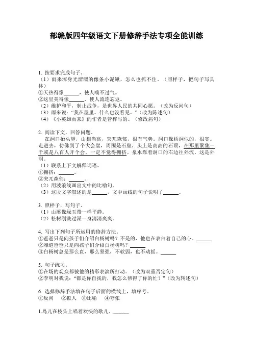 部编版四年级语文下册修辞手法专项全能训练