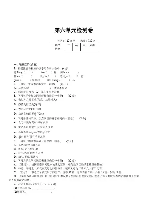 通用版人教部编版2019年春八年级下册语文 第六单元检测卷(含答案)