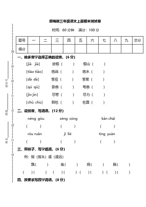 部编版三年级语文上册期末测试卷(共4套)【含答案】