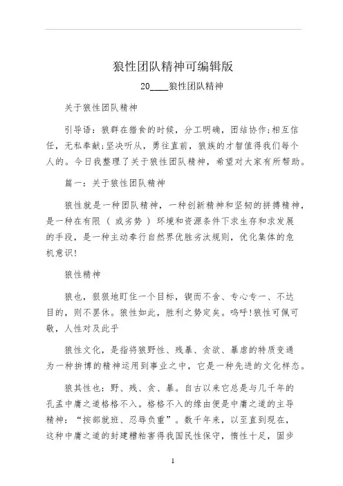 狼性团队精神可编辑版
