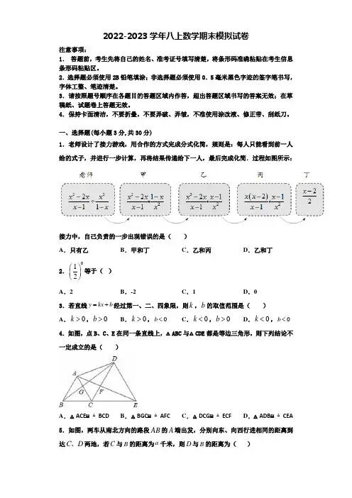2022-2023学年山东省邹城八中学数学八上期末学业水平测试模拟试题含解析