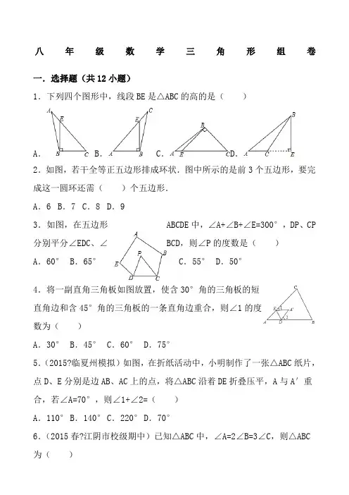 八年级上学期《三角形》综合试卷(提高答案篇)
