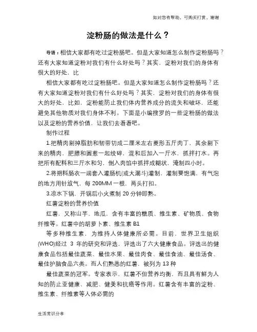 淀粉肠的做法是什么？