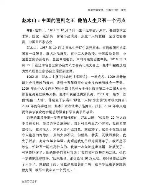 历史趣谈：赵本山：中国的喜剧之王 他的人生只有一个污点