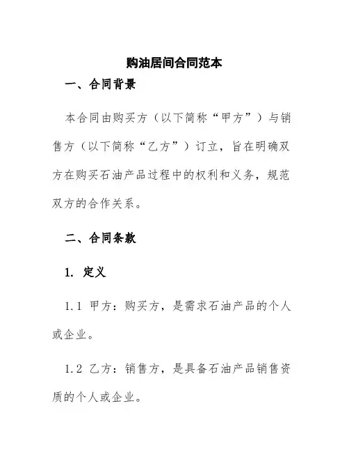 购油居间合同范本