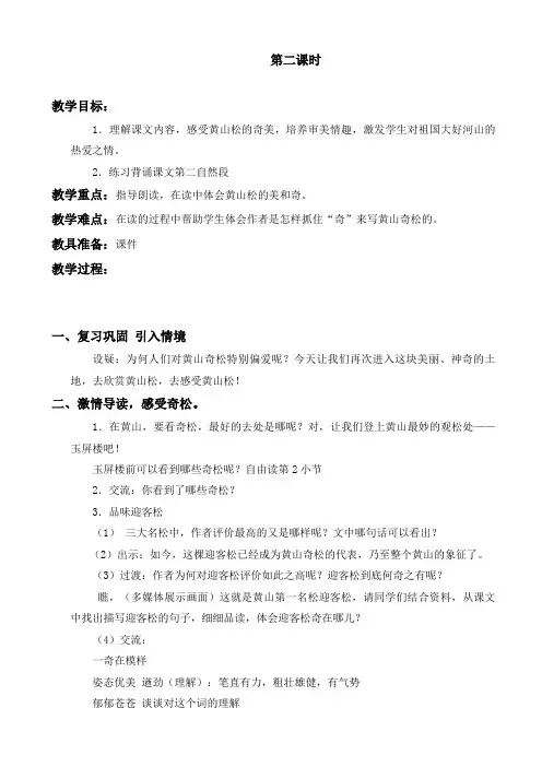 黄山奇松第二课时教案