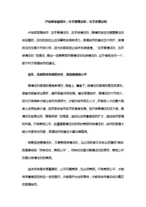 卢俊卿幸福城市：左手爱情法则,右手亲情法则