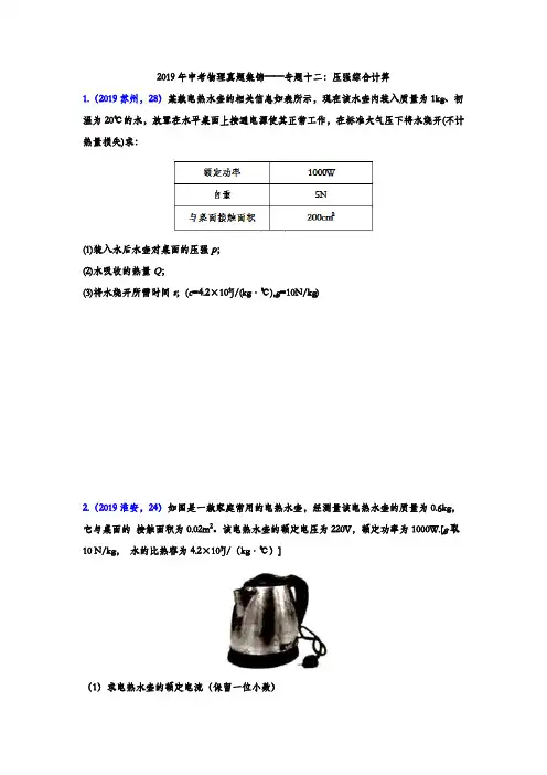 2019年中考物理真题集锦——专题十二：压强综合计算(含答案)