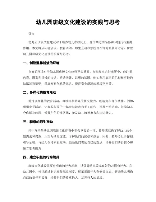 幼儿园班级文化建设的实践与思考