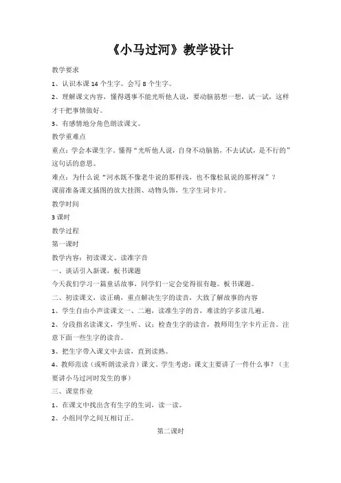 (2020最新版)部编版二年级语文下册《小马过河》教案(含反思)[审定版]