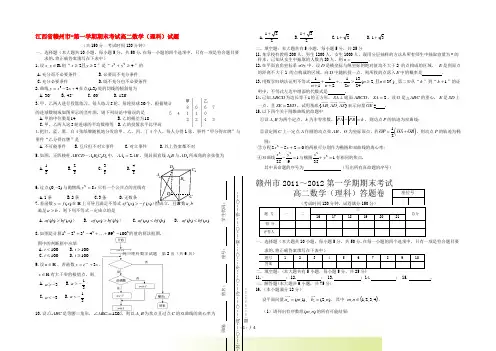 江西省赣州市高二数学上学期期末考试 理