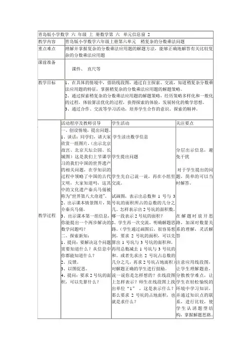 六年级上册数学教案-6.1 稍复杂的分数乘法问题 ︳青岛版