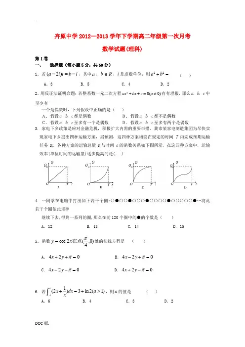河北省承德市2012-2013学年高二数学4月月考试题 理