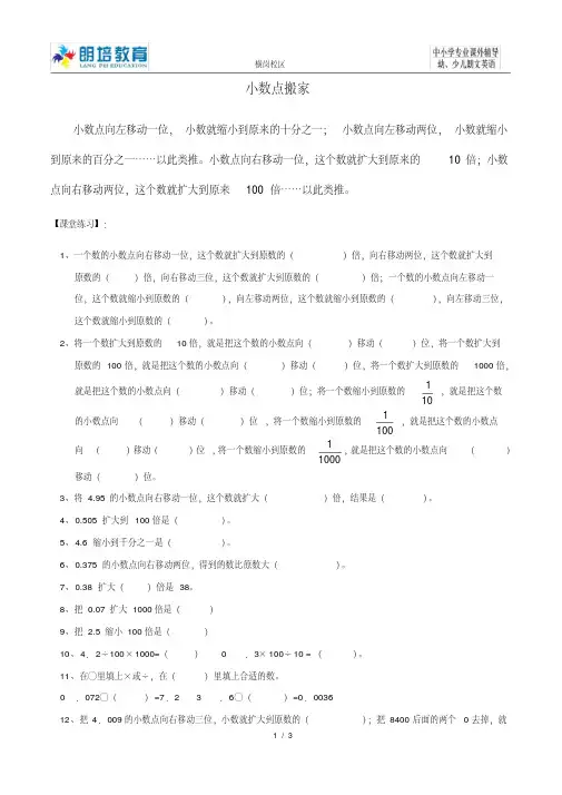 (完整版)最新版北师大小学四年级数学下册第三单元小数点搬家及小数乘法知识点及习题