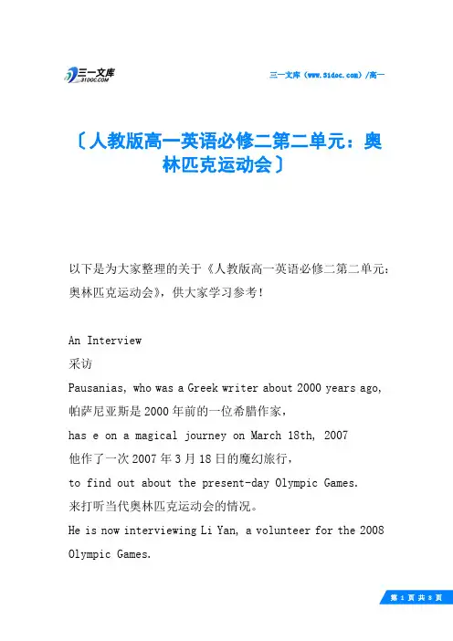 人教版高一英语必修二第二单元：奥林匹克运动会