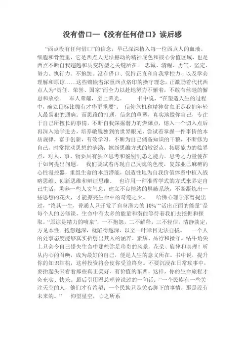 没有借口--没有任何借口读后感