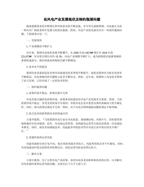 论风电产业发展现状及制约瓶颈问题