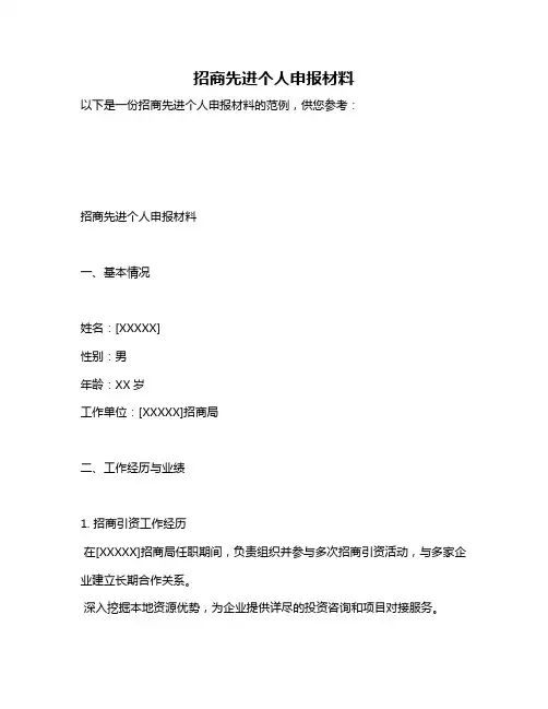 招商先进个人申报材料
