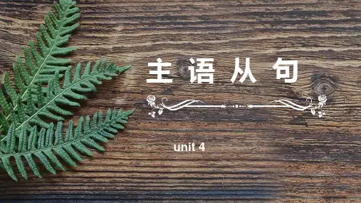 2025届高三英语一轮复习主语从句课件