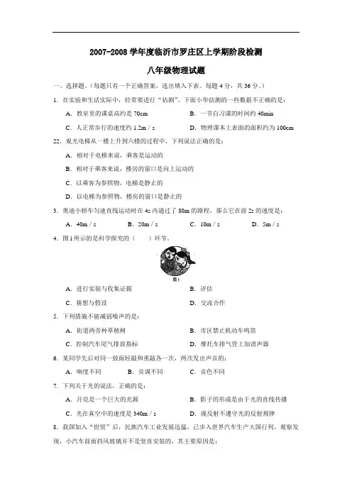 度临沂市罗庄区上学期八年级阶段检测