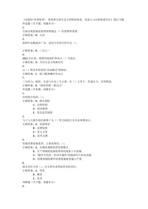 《发挥好“显著优势”,坚持和完善生态文明制度体系,促进人与自然和谐共生》课后习题